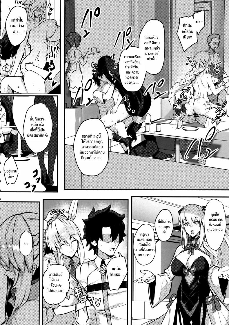 ยินดีต้อนรับสู่คลับอวาลอน ภาพ 4