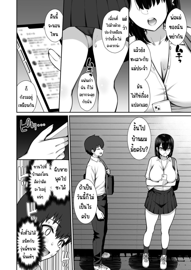 สาวที่หนีออกจากบ้านให้ทำง่ายๆ ภาพ 4