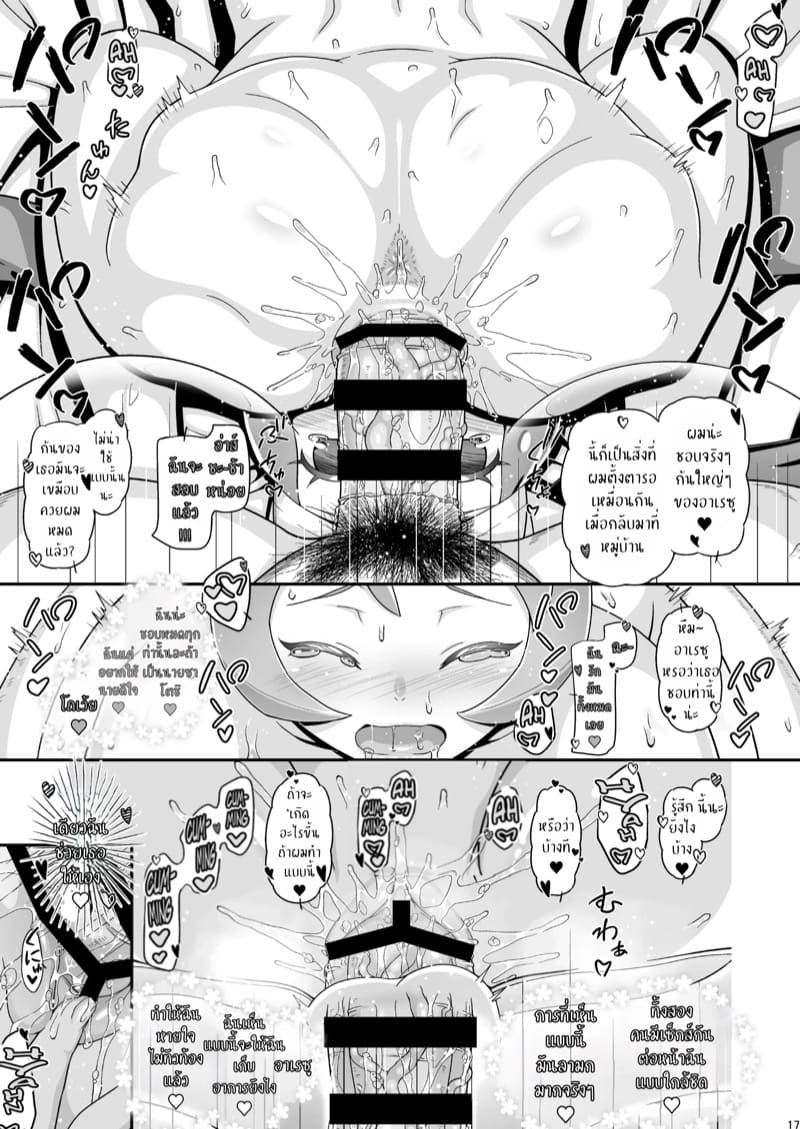 ฮาเร็มสาวของซาโตชิ ภาคฮิซุย 1 ภาพ 15