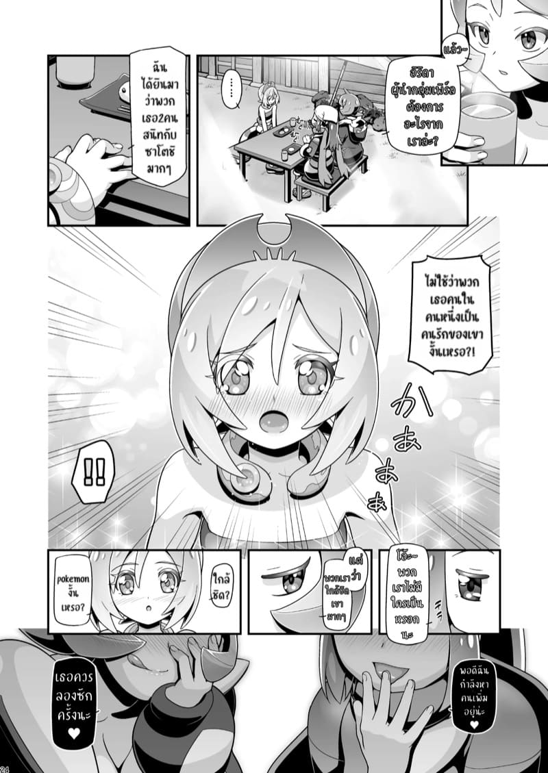 ฮาเร็มสาวของซาโตชิ ภาคฮิซุย 1 ภาพ 22