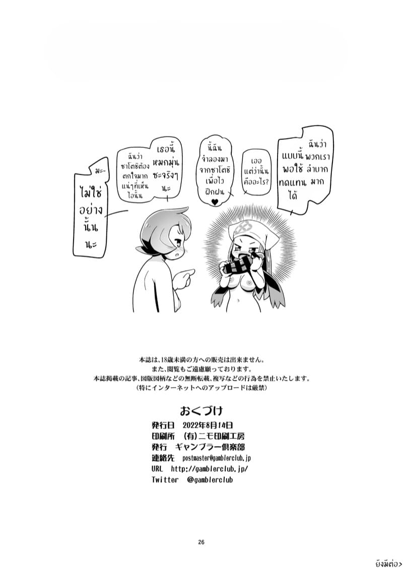 ฮาเร็มสาวของซาโตชิ ภาคฮิซุย 1 ภาพ 24