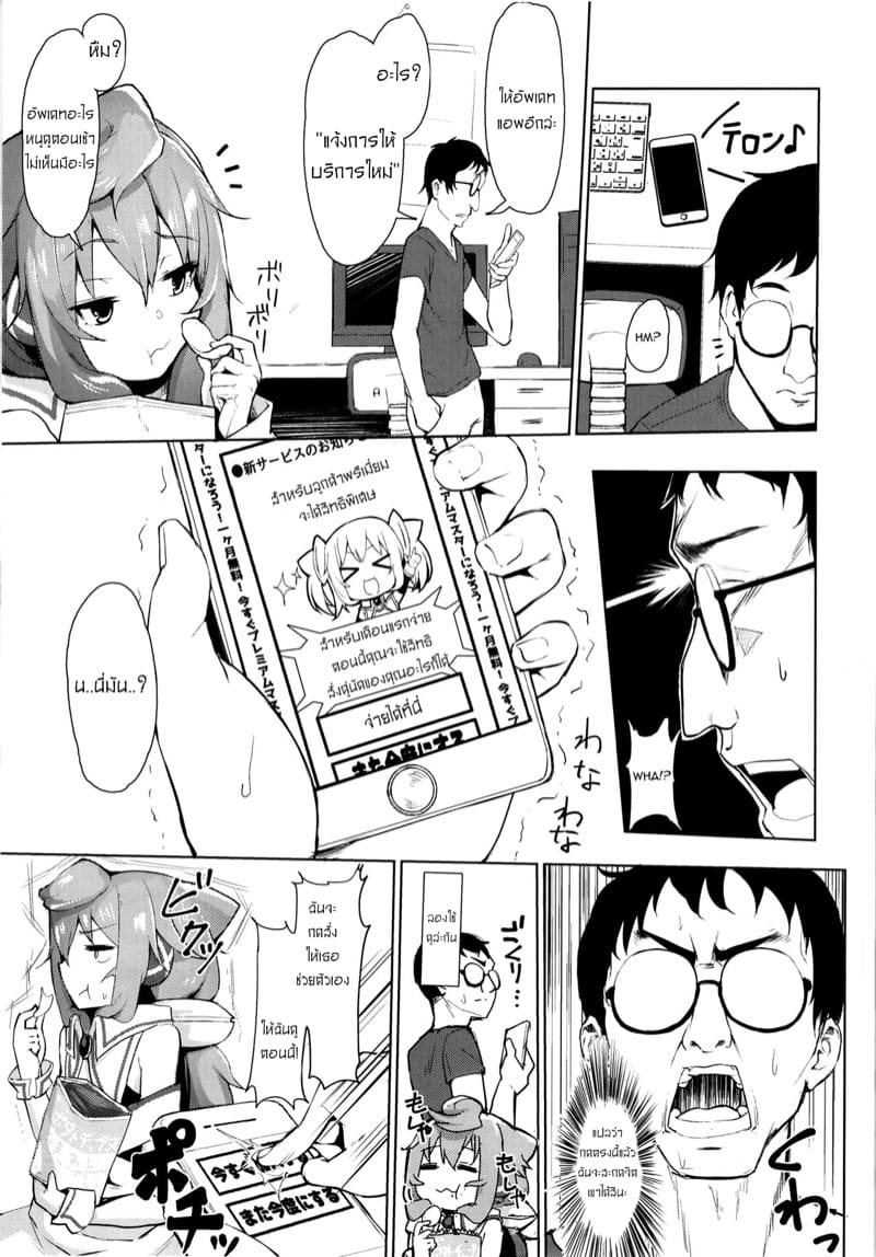 นัดสาวจากเว็บ ภาพ 3