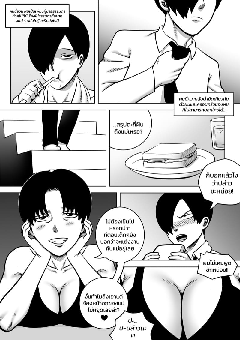 พ่อขโมยแฟนผม ผมเลยลองขโมยเมียพ่อ ภาพ 4