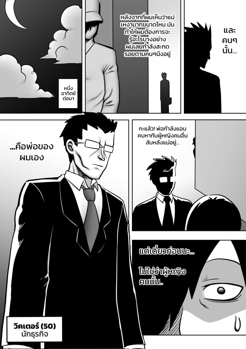 พ่อขโมยแฟนผม ผมเลยลองขโมยเมียพ่อ ภาพ 11