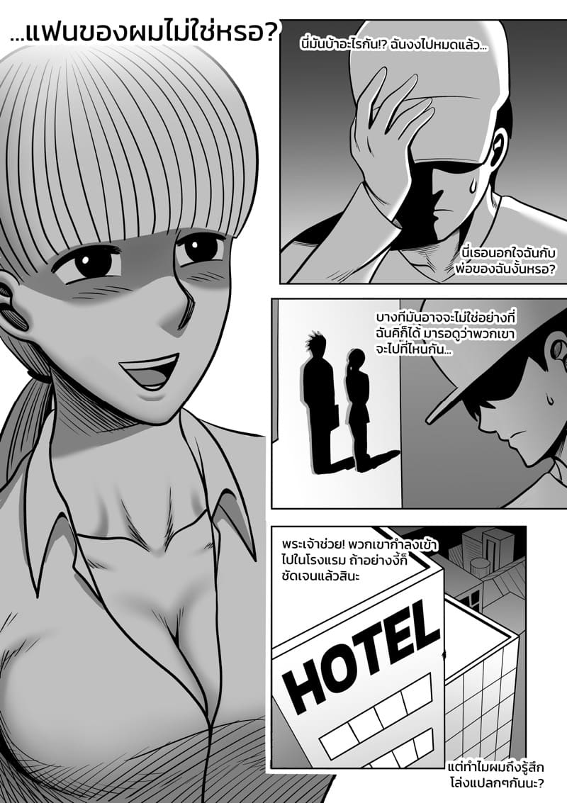 พ่อขโมยแฟนผม ผมเลยลองขโมยเมียพ่อ ภาพ 12