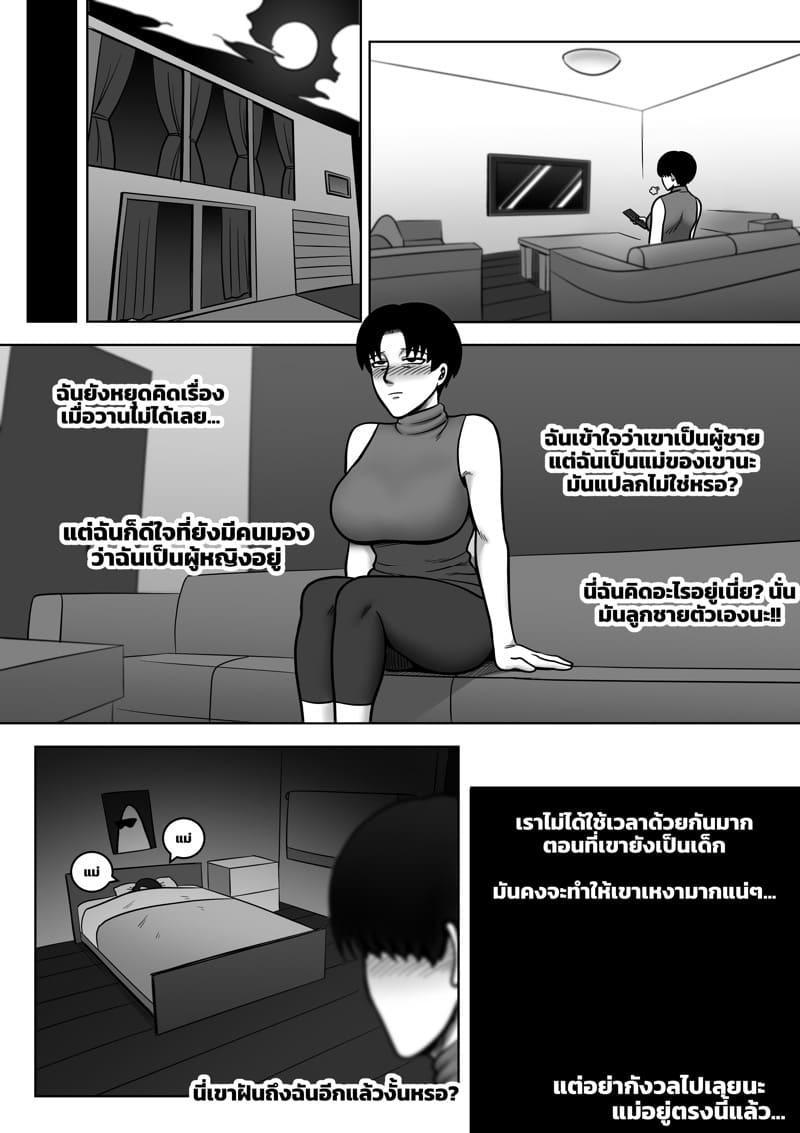พ่อขโมยแฟนผม ผมเลยลองขโมยเมียพ่อ ภาพ 19