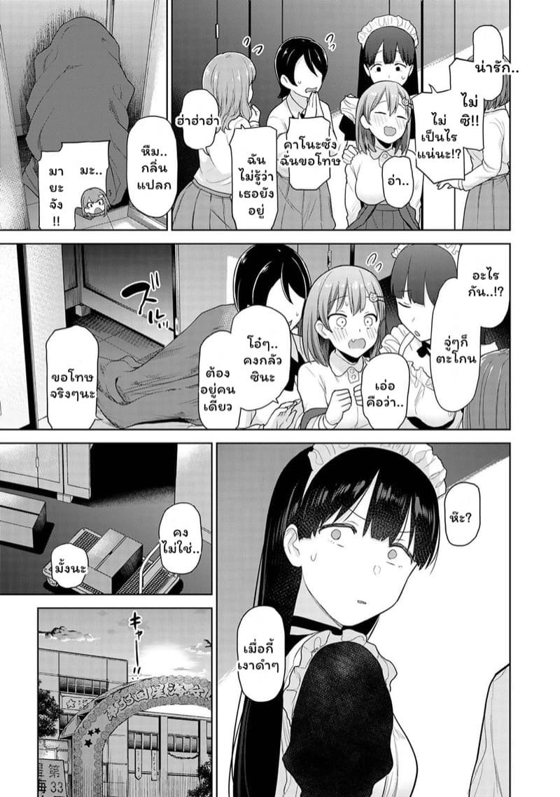 เรื่องราวของผมในฐานะช่างภาพกับสาวชมรมถ่ายภาพในโรงเรียนหญิงล้วน 13 ภาพ 23