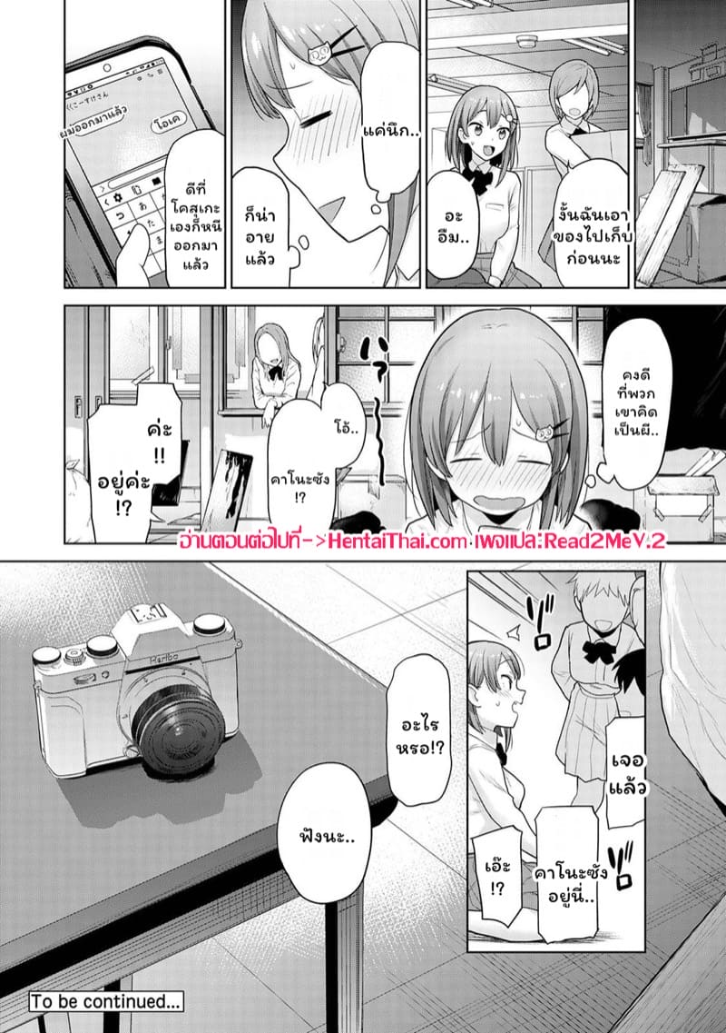 เรื่องราวของผมในฐานะช่างภาพกับสาวชมรมถ่ายภาพในโรงเรียนหญิงล้วน 13 ภาพ 24