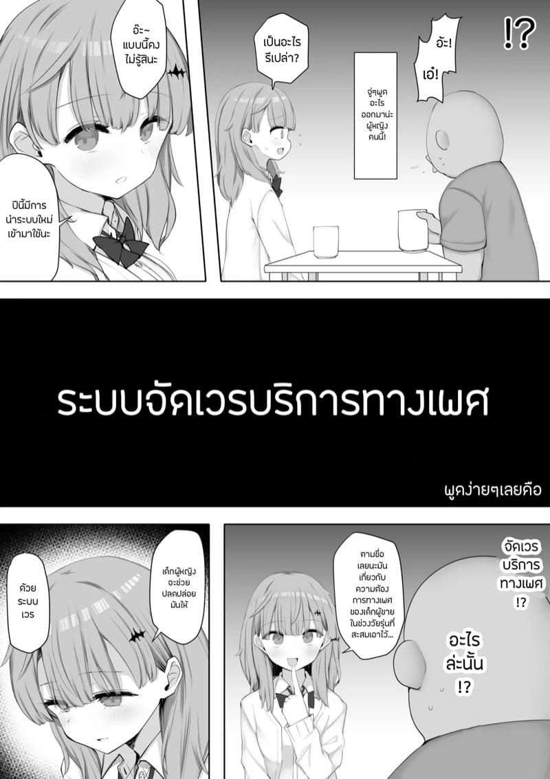 บริการเปลี่ยนเวรขับเคลื่อนทางเพศ 1 ภาพ 4