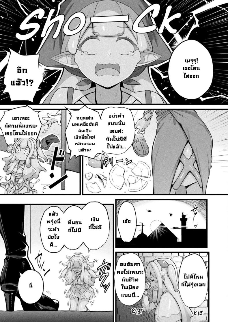 สไลม์สาวเมรุรุ ภาพ 2