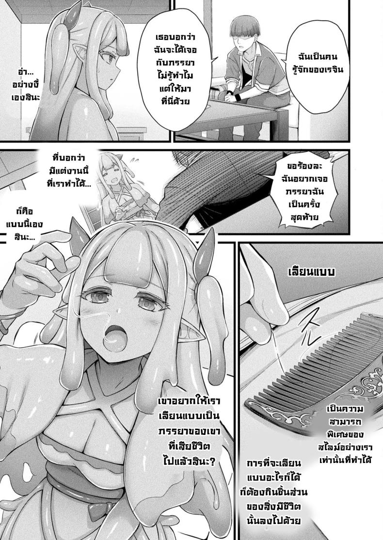 สไลม์สาวเมรุรุ ภาพ 6