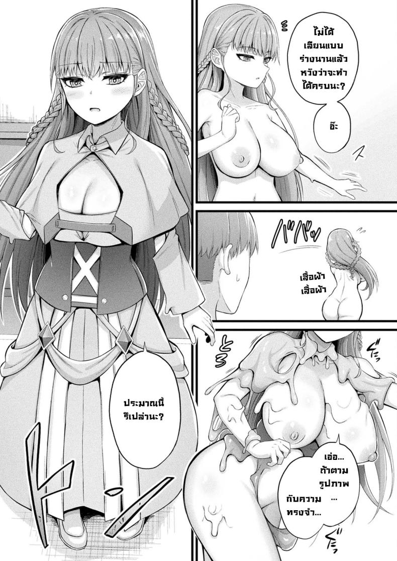 สไลม์สาวเมรุรุ ภาพ 8