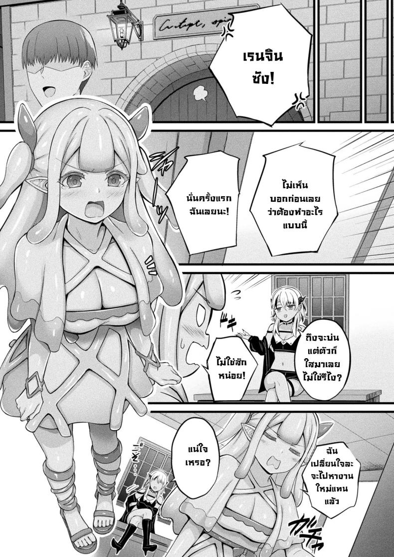 สไลม์สาวเมรุรุ ภาพ 24