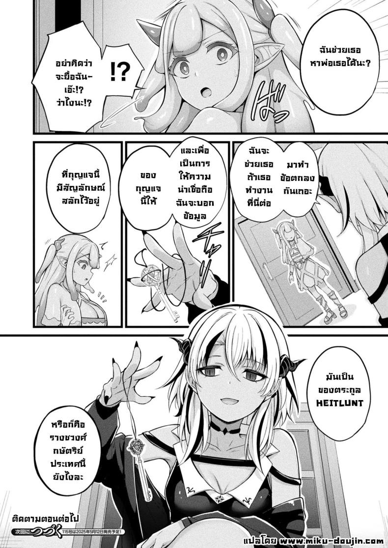 สไลม์สาวเมรุรุ ภาพ 25