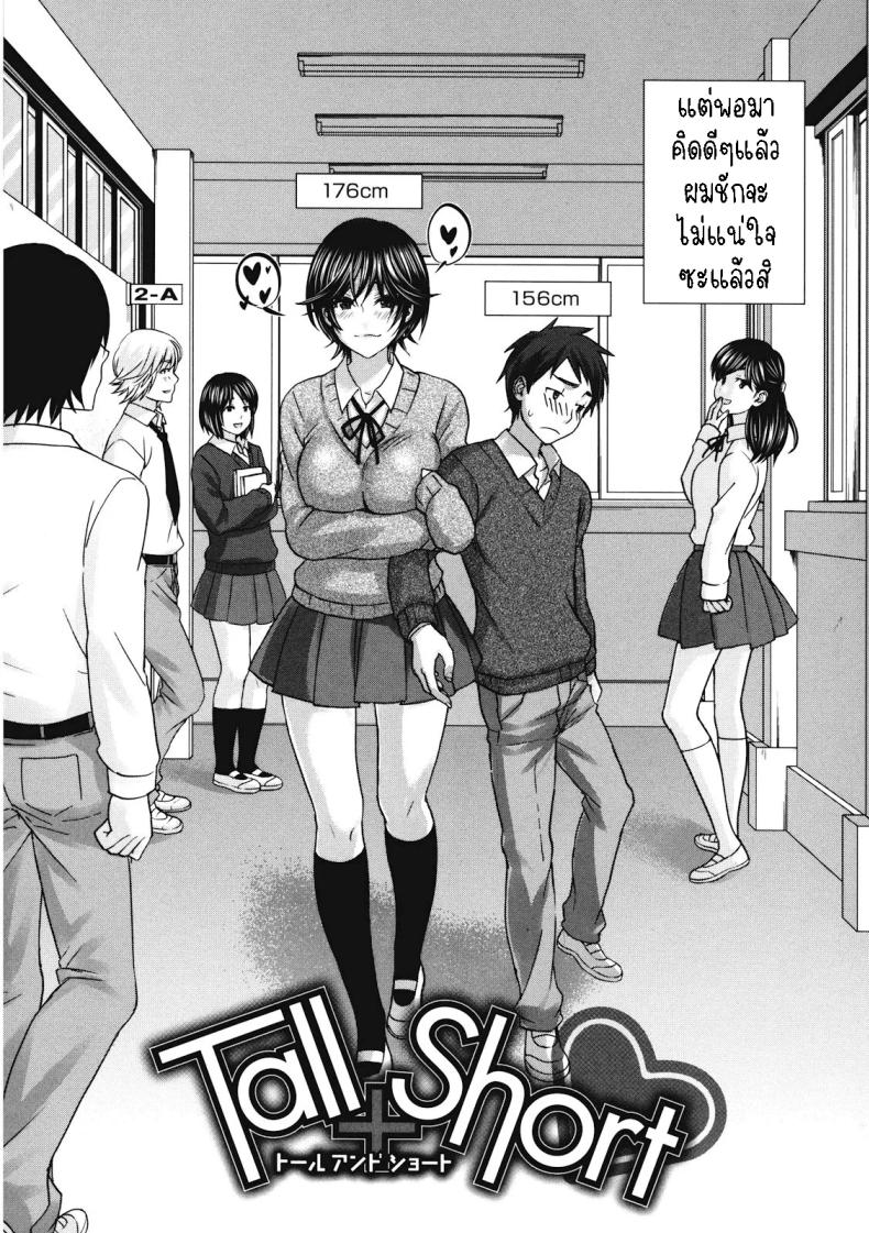 สูงกับเตี้ย ภาพ 1
