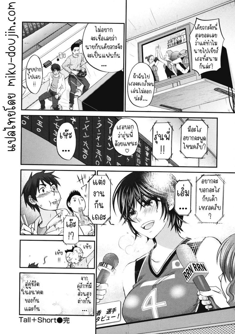 สูงกับเตี้ย ภาพ 19