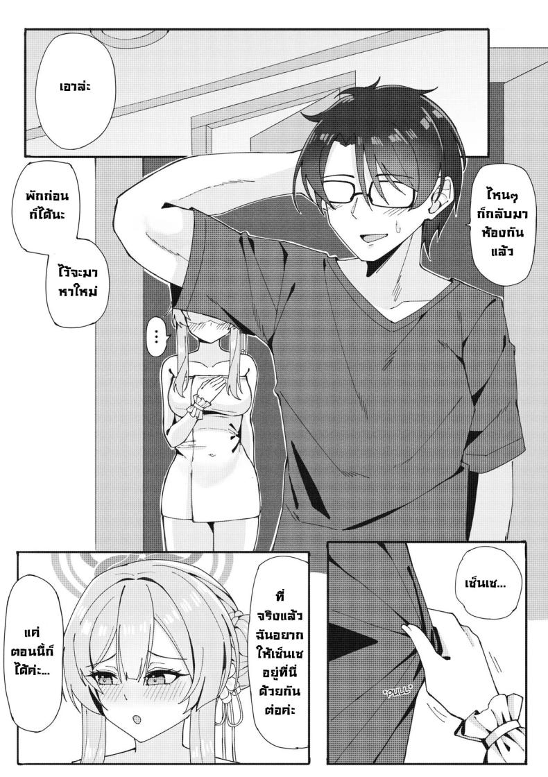 ฝันที่เป็นจริง ภาพ 2