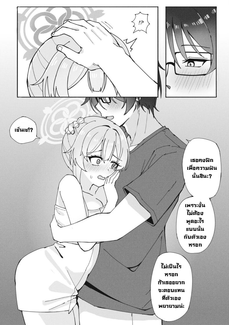 ฝันที่เป็นจริง ภาพ 4