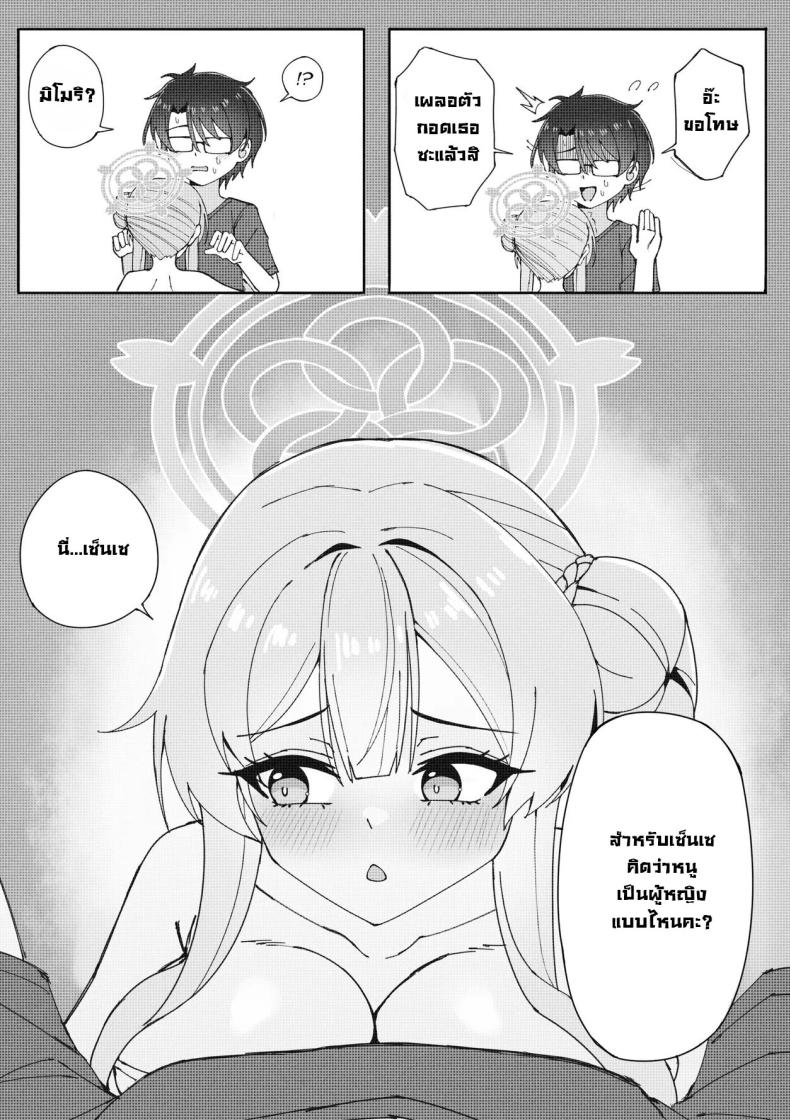 ฝันที่เป็นจริง ภาพ 5