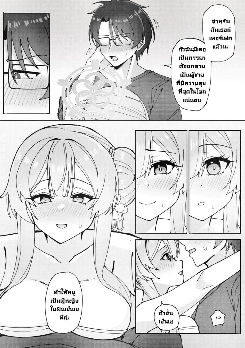 ฝันที่เป็นจริง ภาพ 6