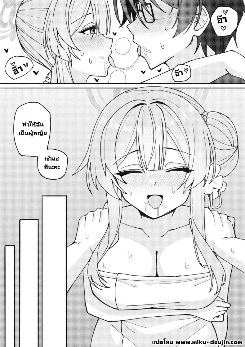 ฝันที่เป็นจริง ภาพ 8