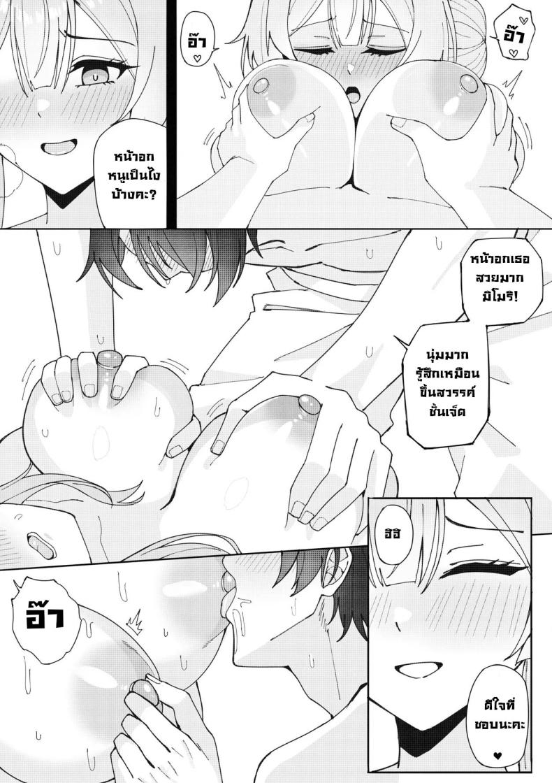 ฝันที่เป็นจริง ภาพ 10