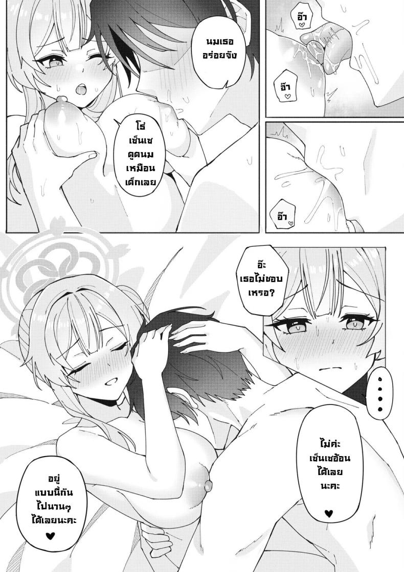 ฝันที่เป็นจริง ภาพ 11