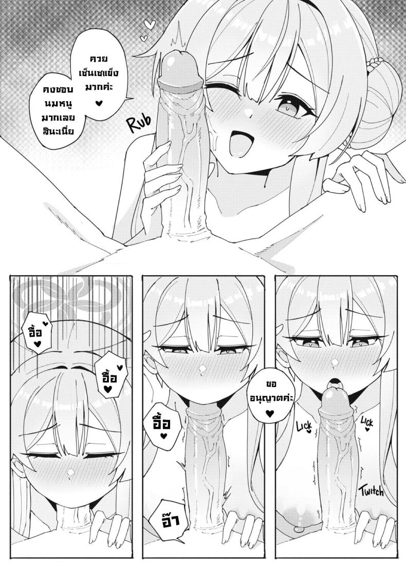 ฝันที่เป็นจริง ภาพ 13