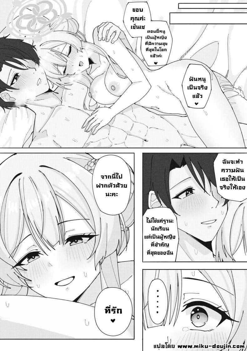 ฝันที่เป็นจริง ภาพ 32