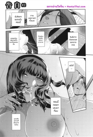 โดจิน คำสารภาพ 2 แนว swinging แปลไทย