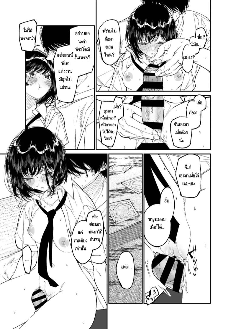 เธอทำให้ผมเปลี่ยนไป 2 จบ ภาพ 1