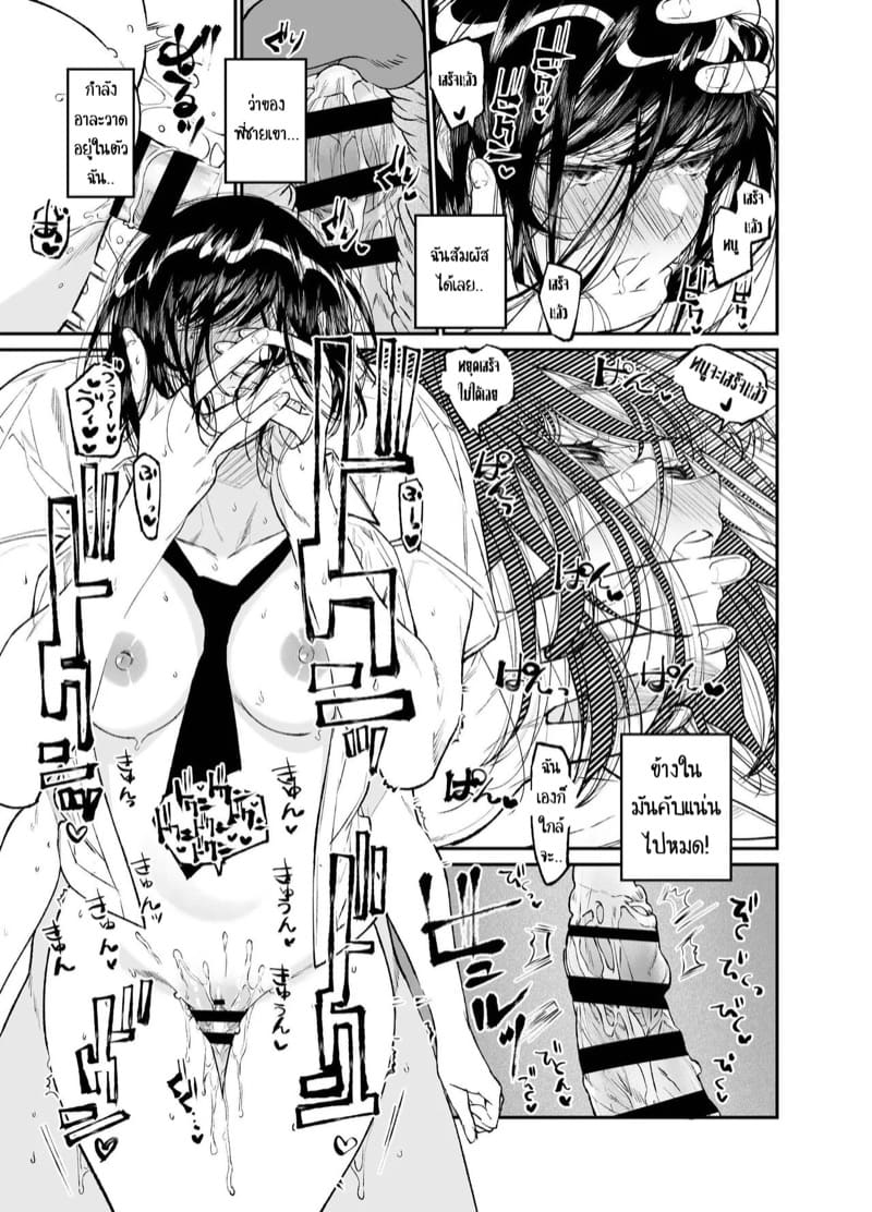 เธอทำให้ผมเปลี่ยนไป 2 จบ ภาพ 7