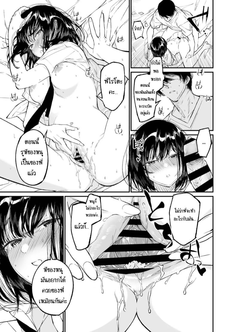เธอทำให้ผมเปลี่ยนไป 2 จบ ภาพ 9
