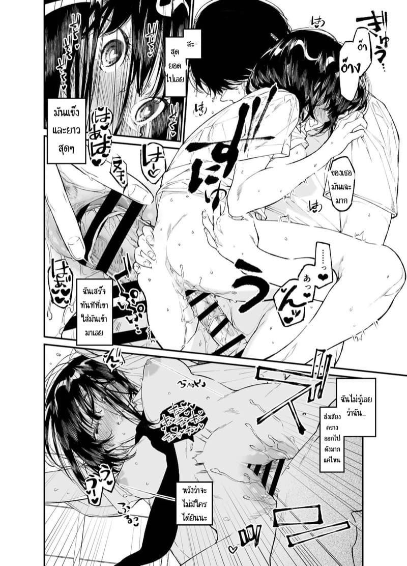 เธอทำให้ผมเปลี่ยนไป 2 จบ ภาพ 10