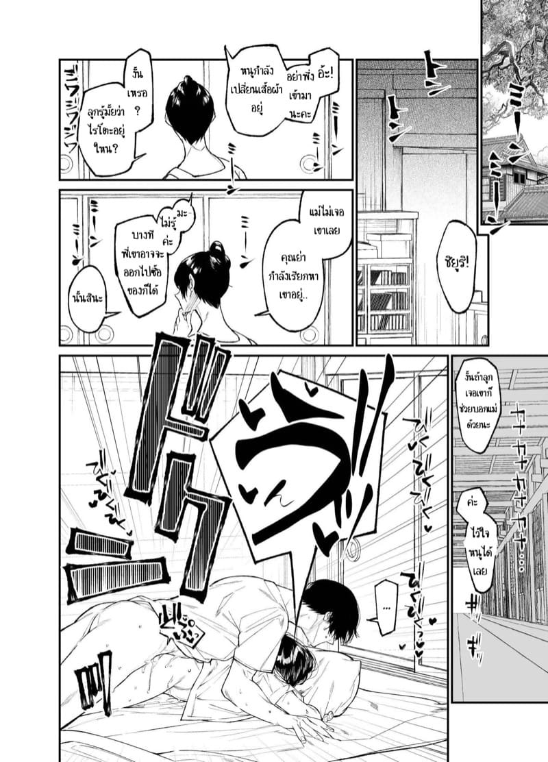 เธอทำให้ผมเปลี่ยนไป 2 จบ ภาพ 12