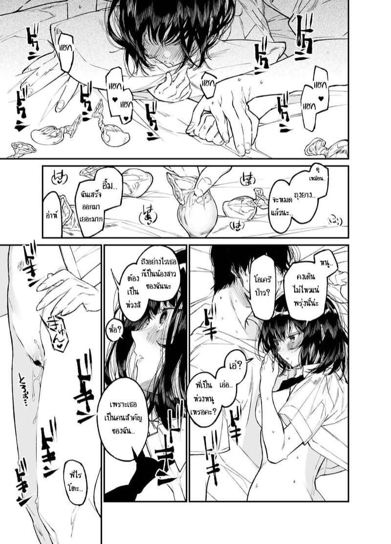 เธอทำให้ผมเปลี่ยนไป 2 จบ ภาพ 13