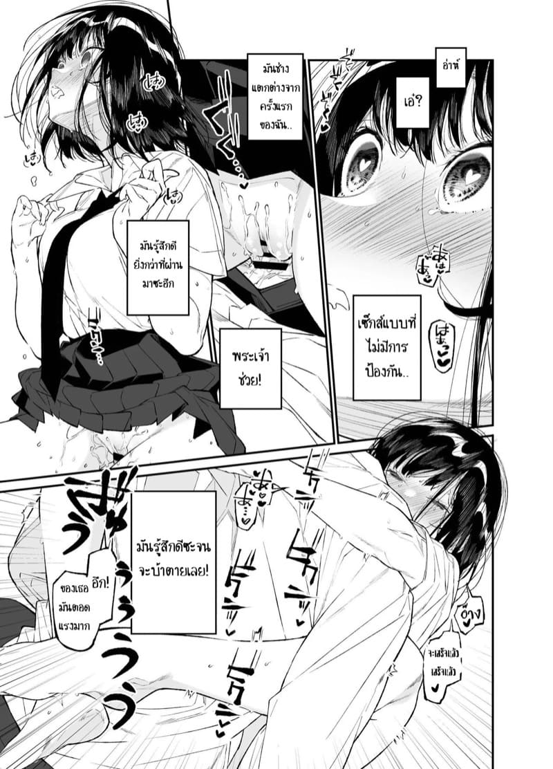 เธอทำให้ผมเปลี่ยนไป 2 จบ ภาพ 17