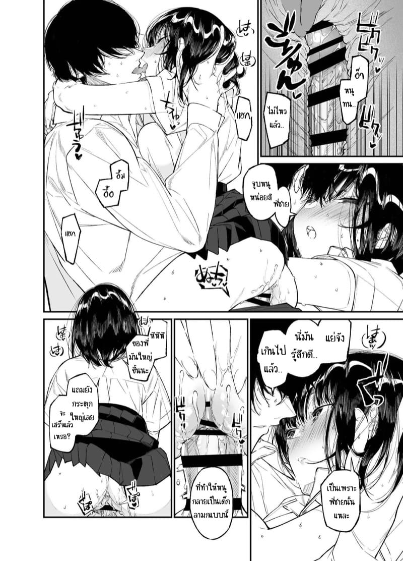 เธอทำให้ผมเปลี่ยนไป 2 จบ ภาพ 18