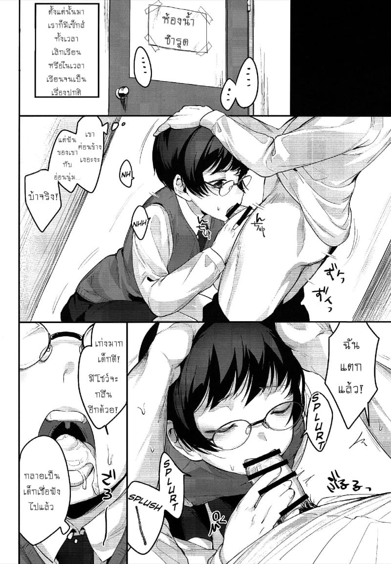 เธอทำให้ชั้นหมดความอดทน ภาพ 14