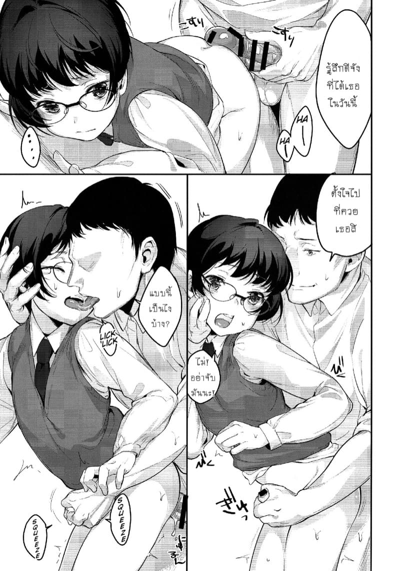 เธอทำให้ชั้นหมดความอดทน ภาพ 15