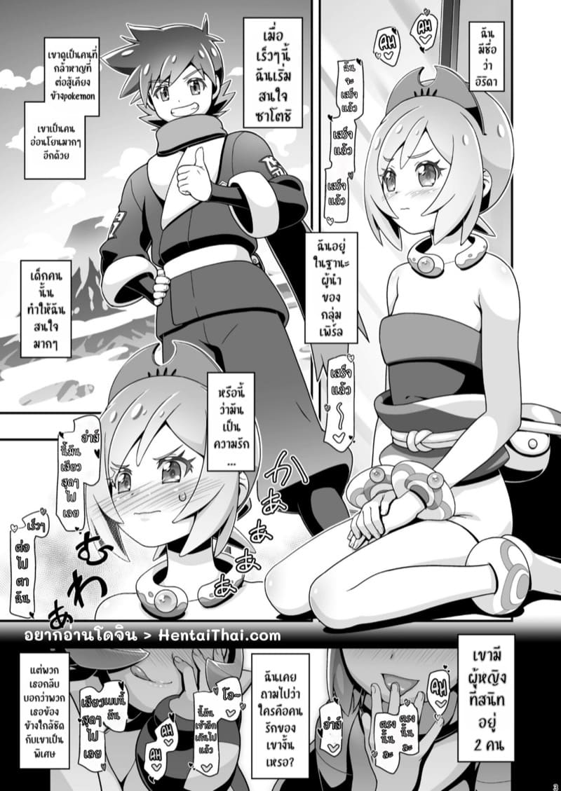 ฮาเร็มสาวของซาโตชิ ภาคฮิซุย 2 ภาพ 1