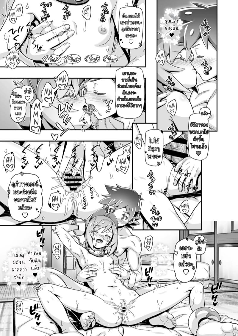 ฮาเร็มสาวของซาโตชิ ภาคฮิซุย 2 ภาพ 9