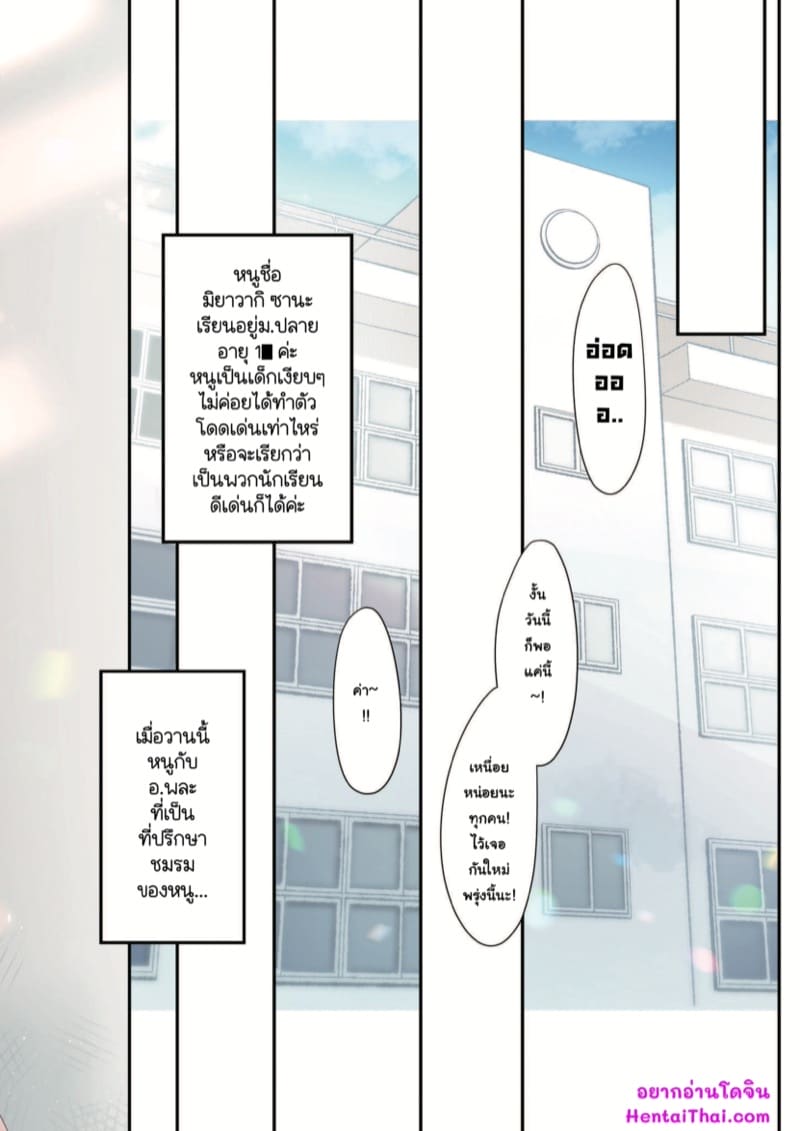 ซานะจังไม่ไร้เดียงสา ภาพ 2