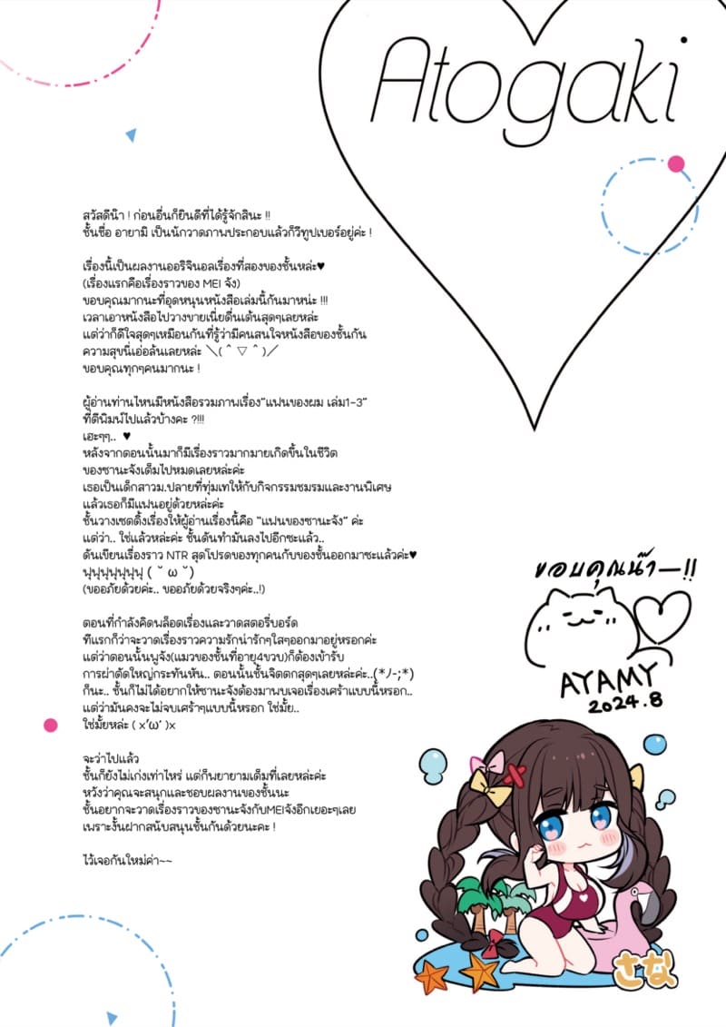 ซานะจังไม่ไร้เดียงสา ภาพ 24