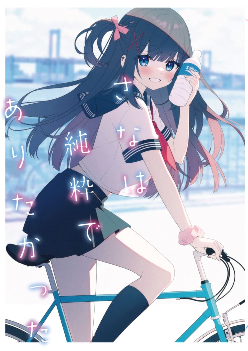 ซานะจังไม่ไร้เดียงสา ภาพ 25