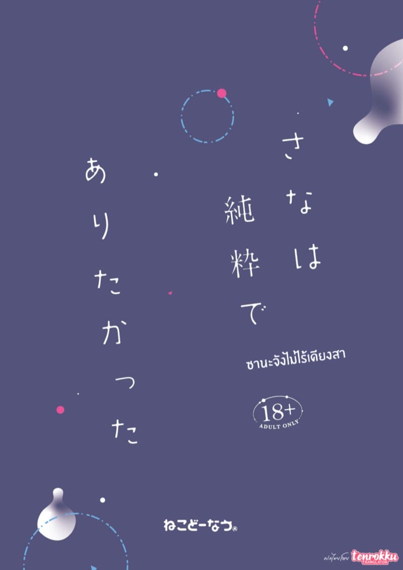 ซานะจังไม่ไร้เดียงสา ภาพ 27