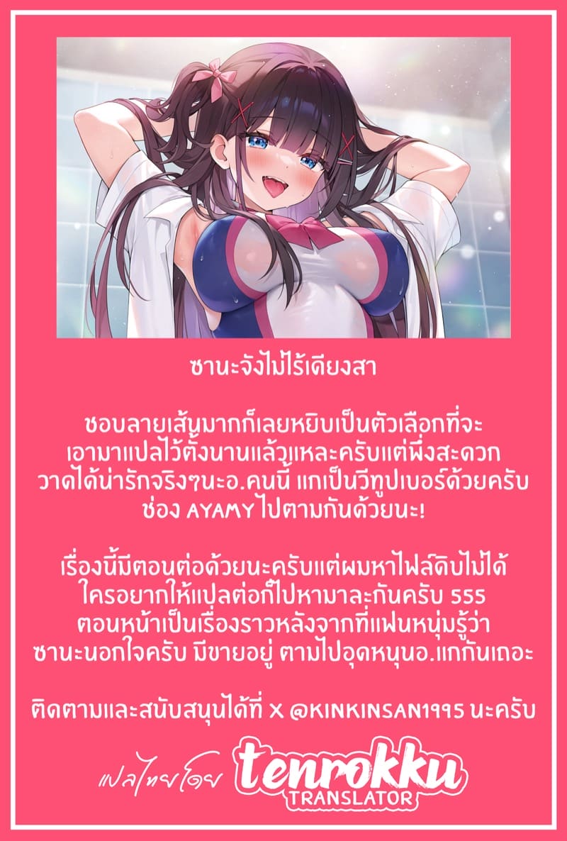 ซานะจังไม่ไร้เดียงสา ภาพ 28