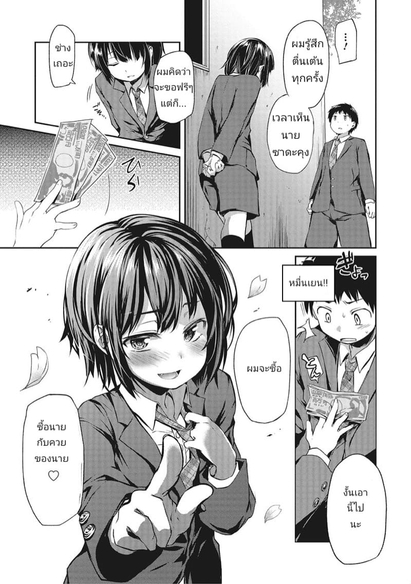 อยากได้อะไรก็ซื้อไว้ก่อน ภาพ 2