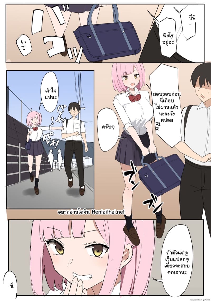 มาโซไม่ใช่กรรมพันธุ์ 1