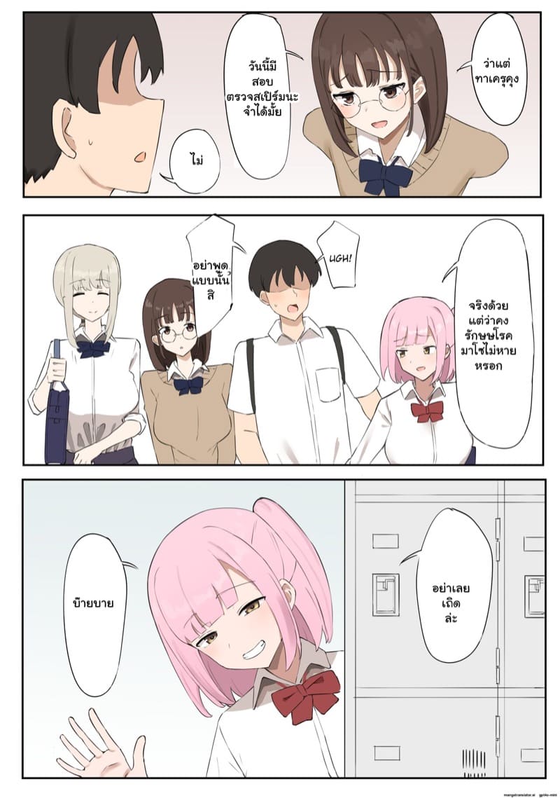 มาโซไม่ใช่กรรมพันธุ์ 1 ภาพ 2